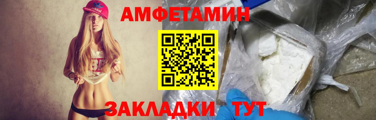 Amphetamine Розовый  Вход с VPN  Амфетамин  Шебекино 
