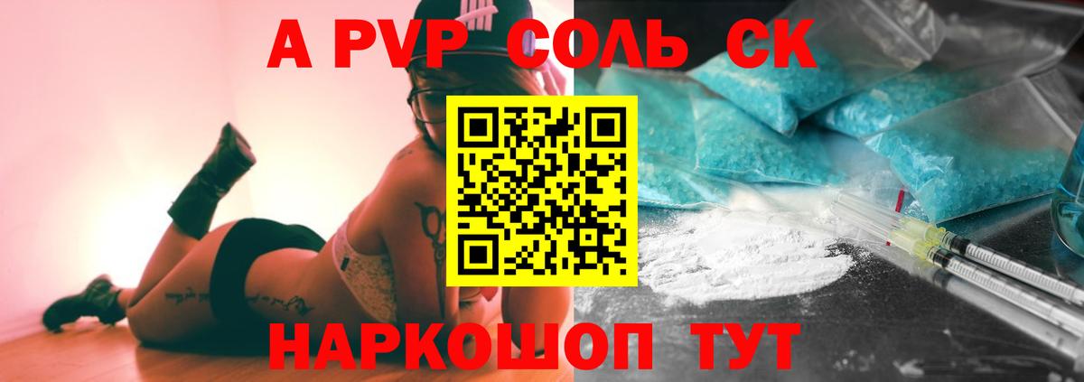 APVP крисы CK  A-PVP Crystall  Вход с VPN  Шебекино  Альфа ПВП  где продают наркотики  А ПВП СК КРИС 