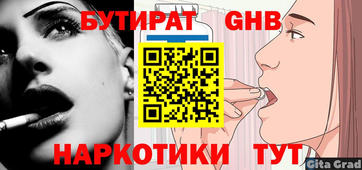 Шебекино  Бутират  Вход с VPN  Бутират 1.4BDO 