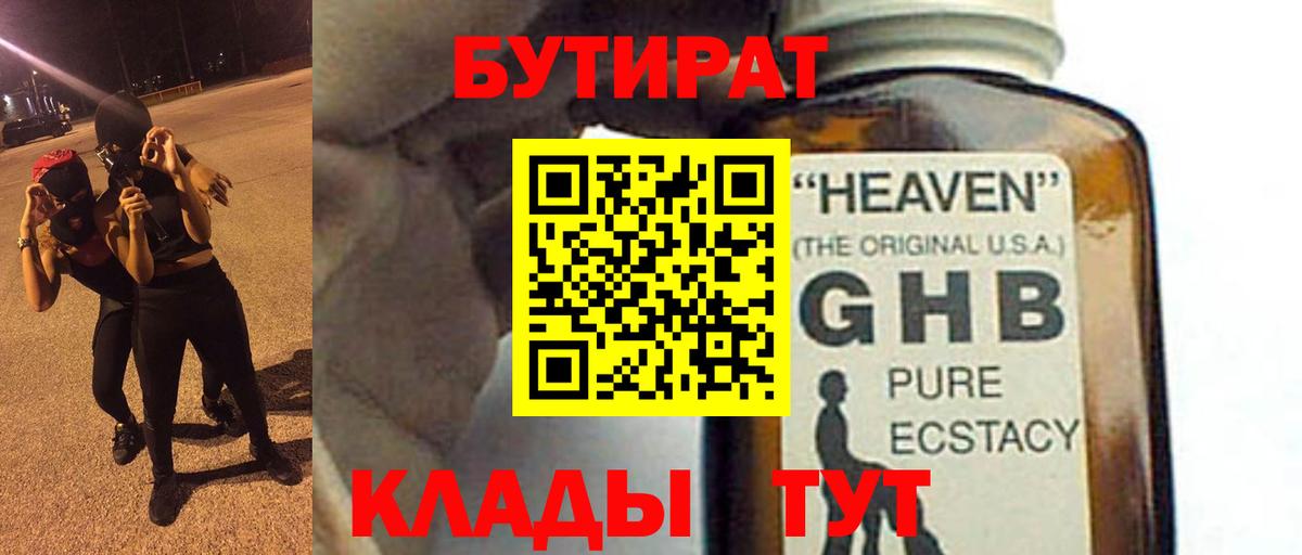 БУТИРАТ 1.4BDO Шебекино