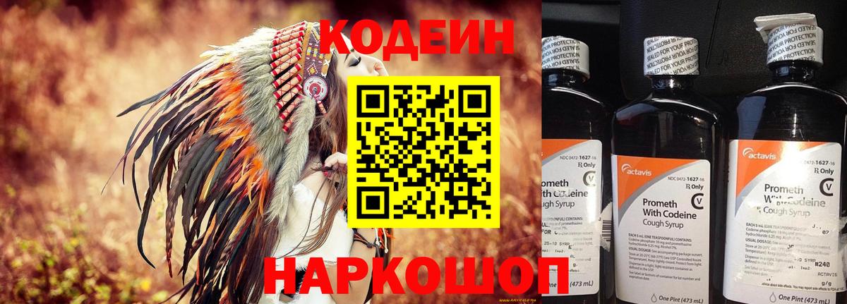 Кодеиновый сироп Lean напиток Lean (лин)  Вход с VPN  Шебекино 