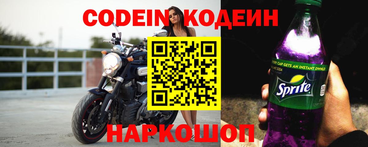 Codein Purple Drank Шебекино