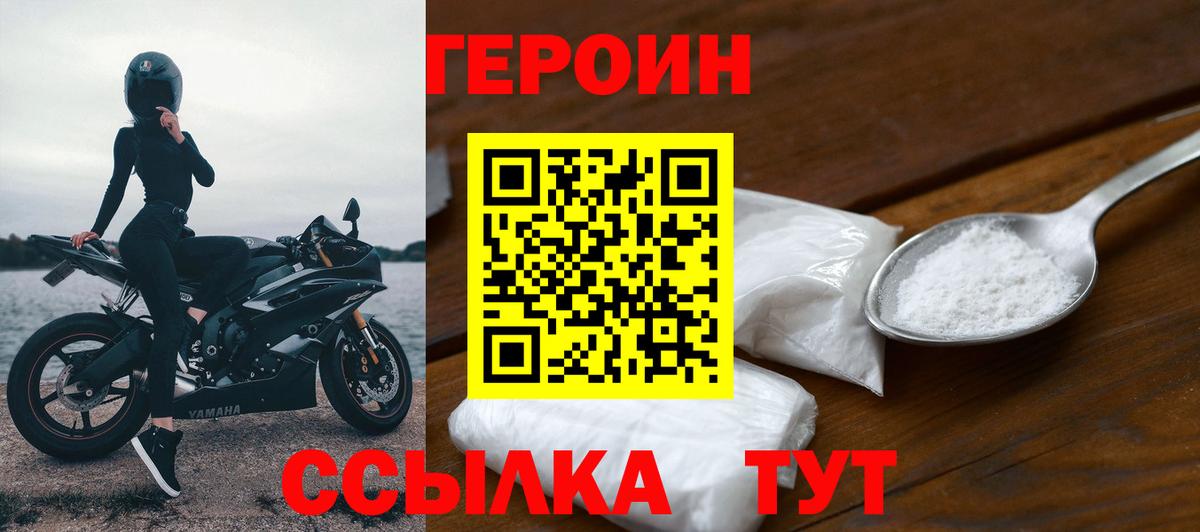 Героин VHQ Шебекино