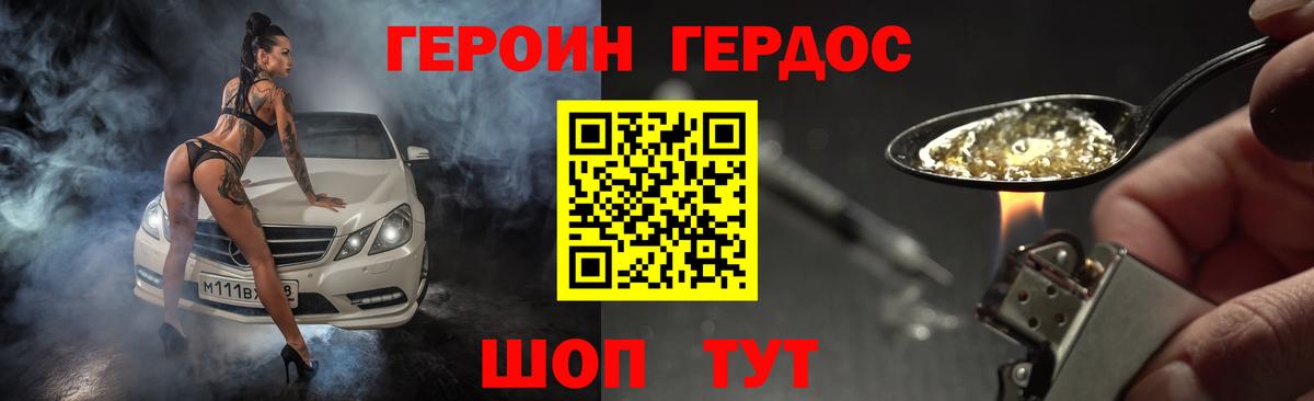 ГЕРОИН  Вход с VPN  Шебекино  ГЕРОИН Heroin 
