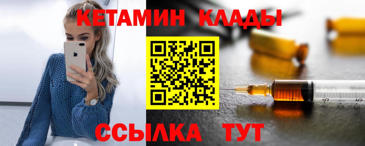 Кетамин ketamine  Вход с VPN  Шебекино 