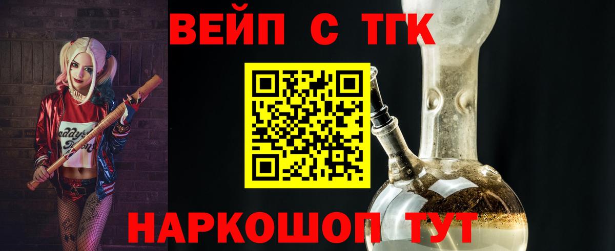 ТГК жижа  закладки  Шебекино  Вход с VPN 